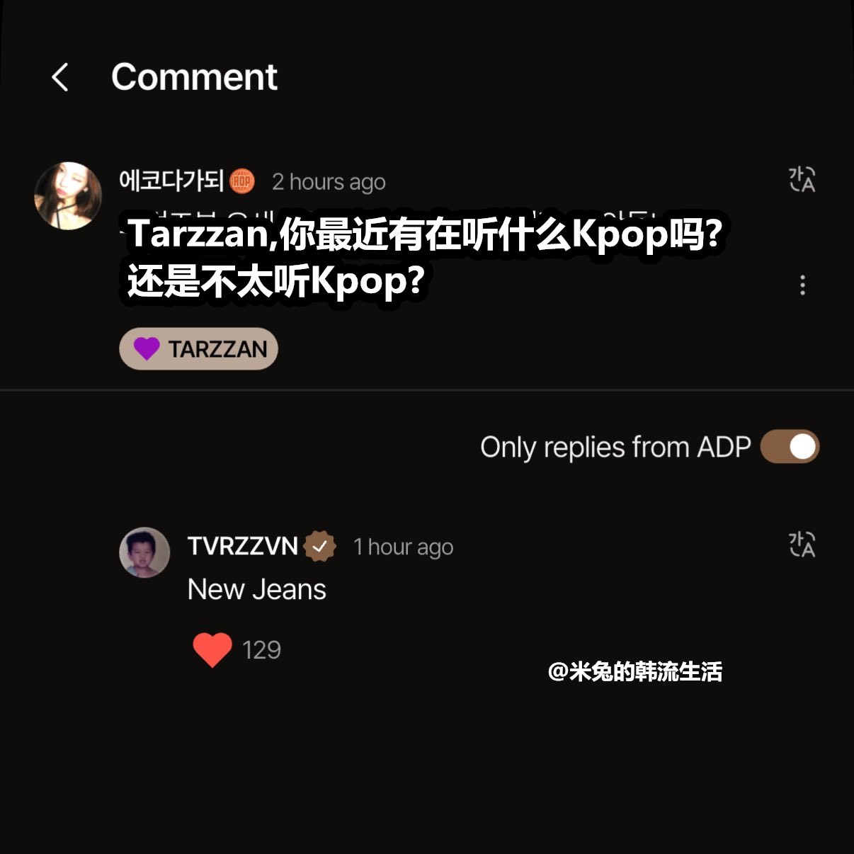 被粉丝问到Kpop曲时推荐了NewJeans的Tarzzan 