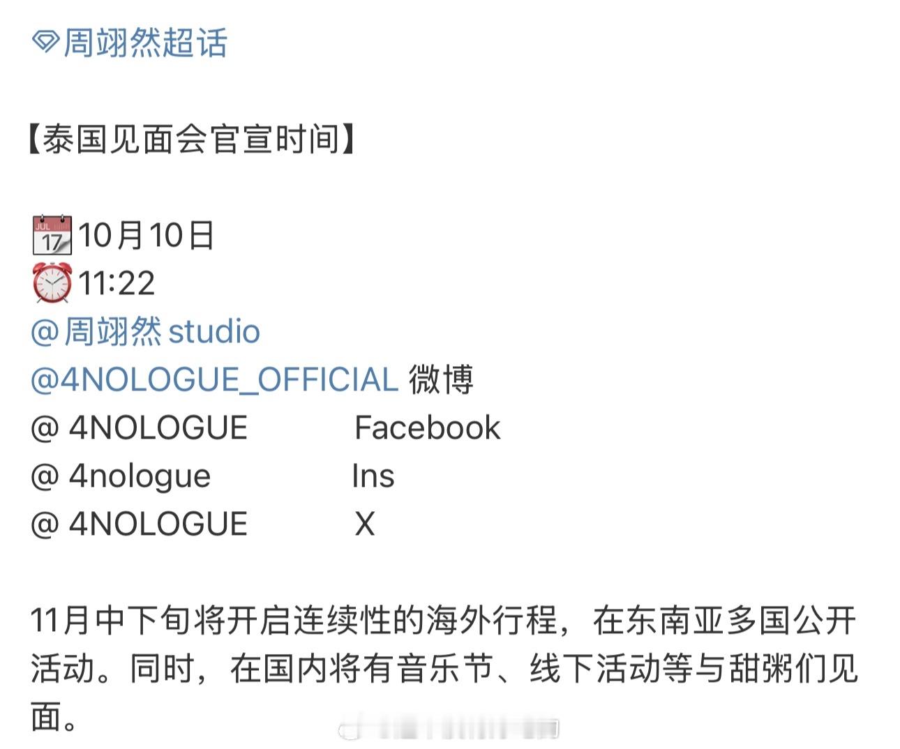 这下是真的闪耀全球了，羡慕海外粉好幸福周翊然 ​​​