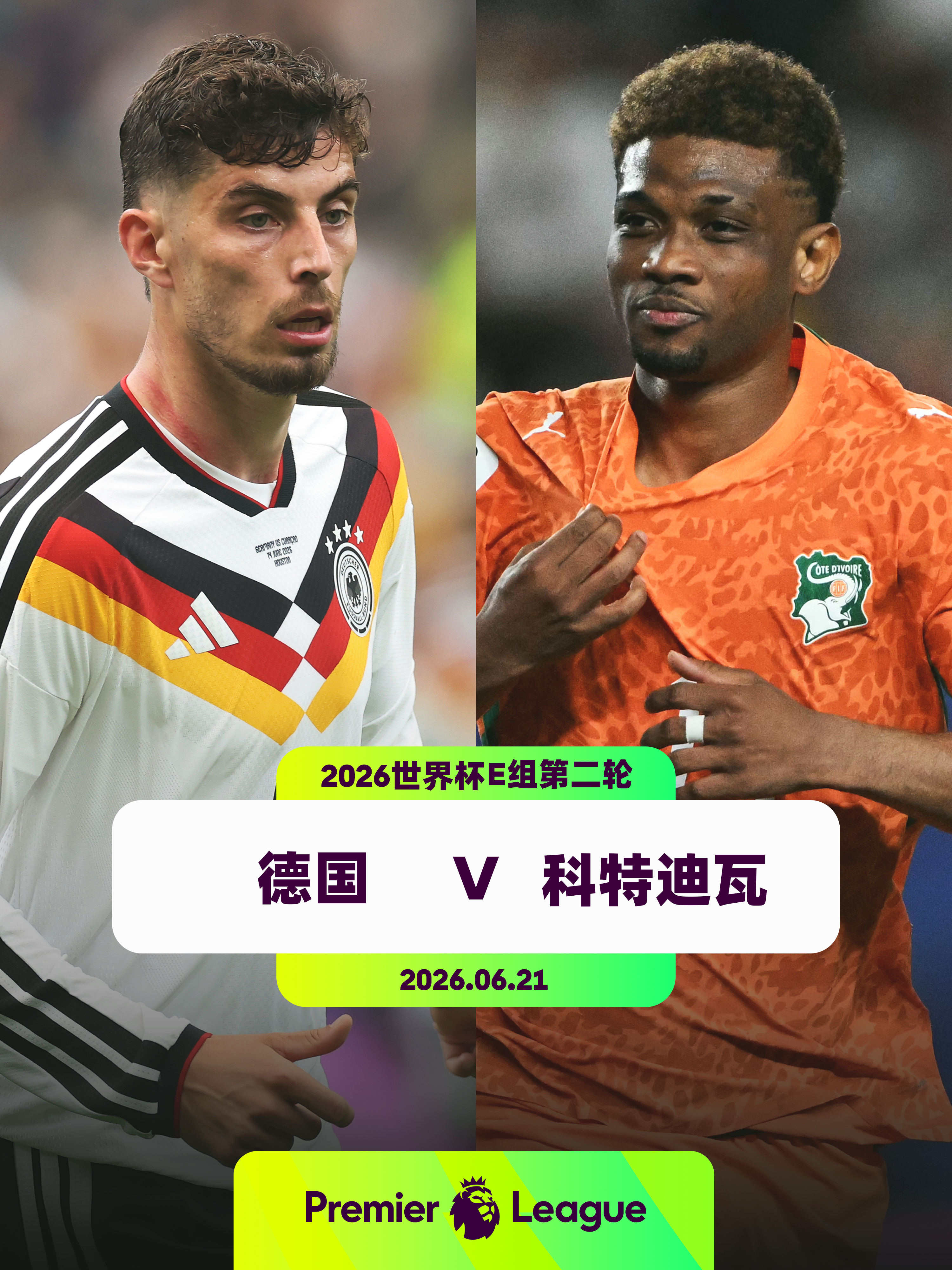 两队首战皆取得胜利👕5名英超球员入选德国队：佳夫（纽卡斯尔联）、格罗斯（布莱顿