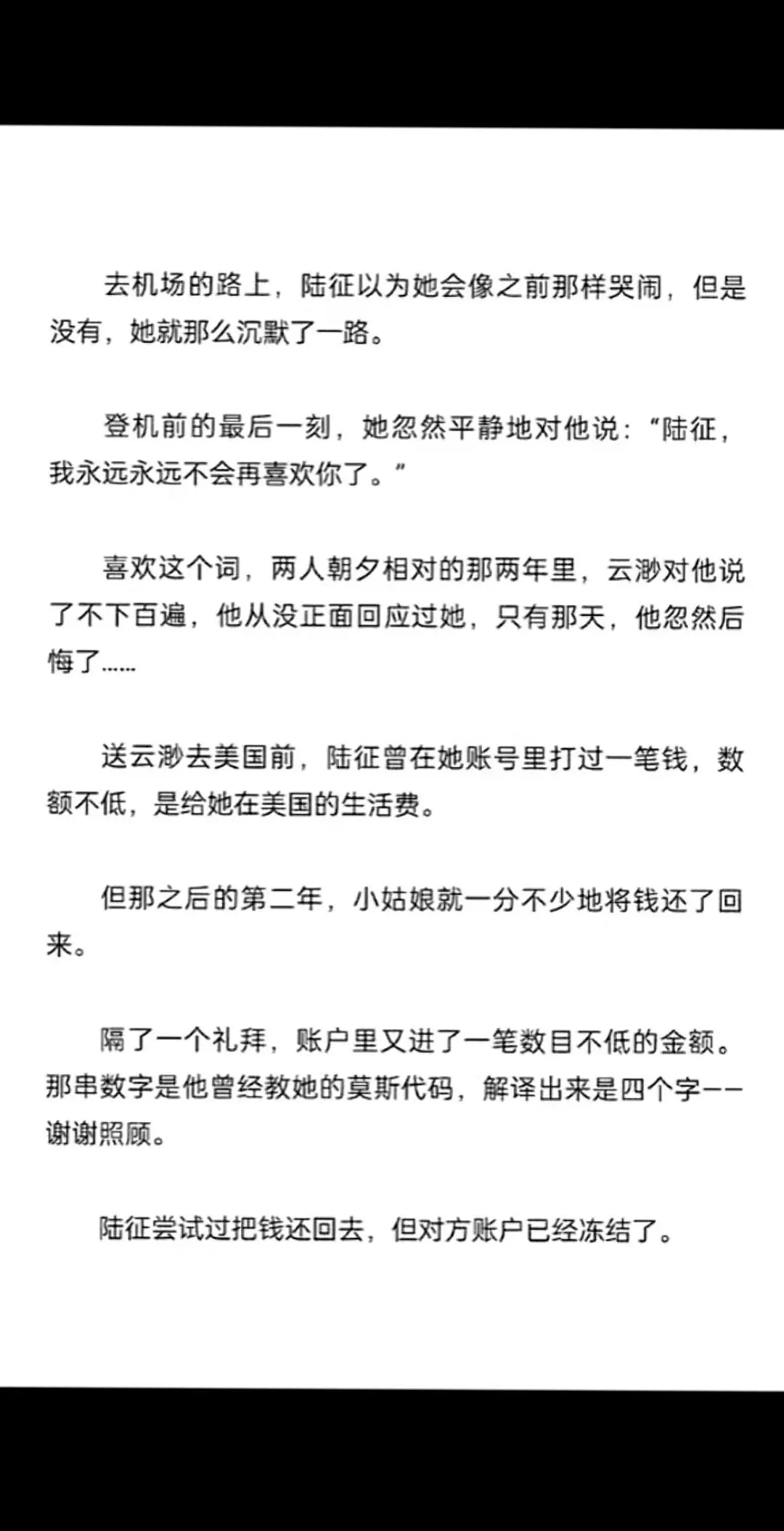 陆征我永远永远不会再喜欢你了