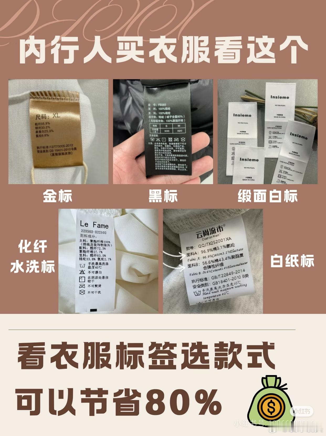 衣服成本价就在水洗标上原来正规服装厂家衣服的标签还有这么多不同啊。