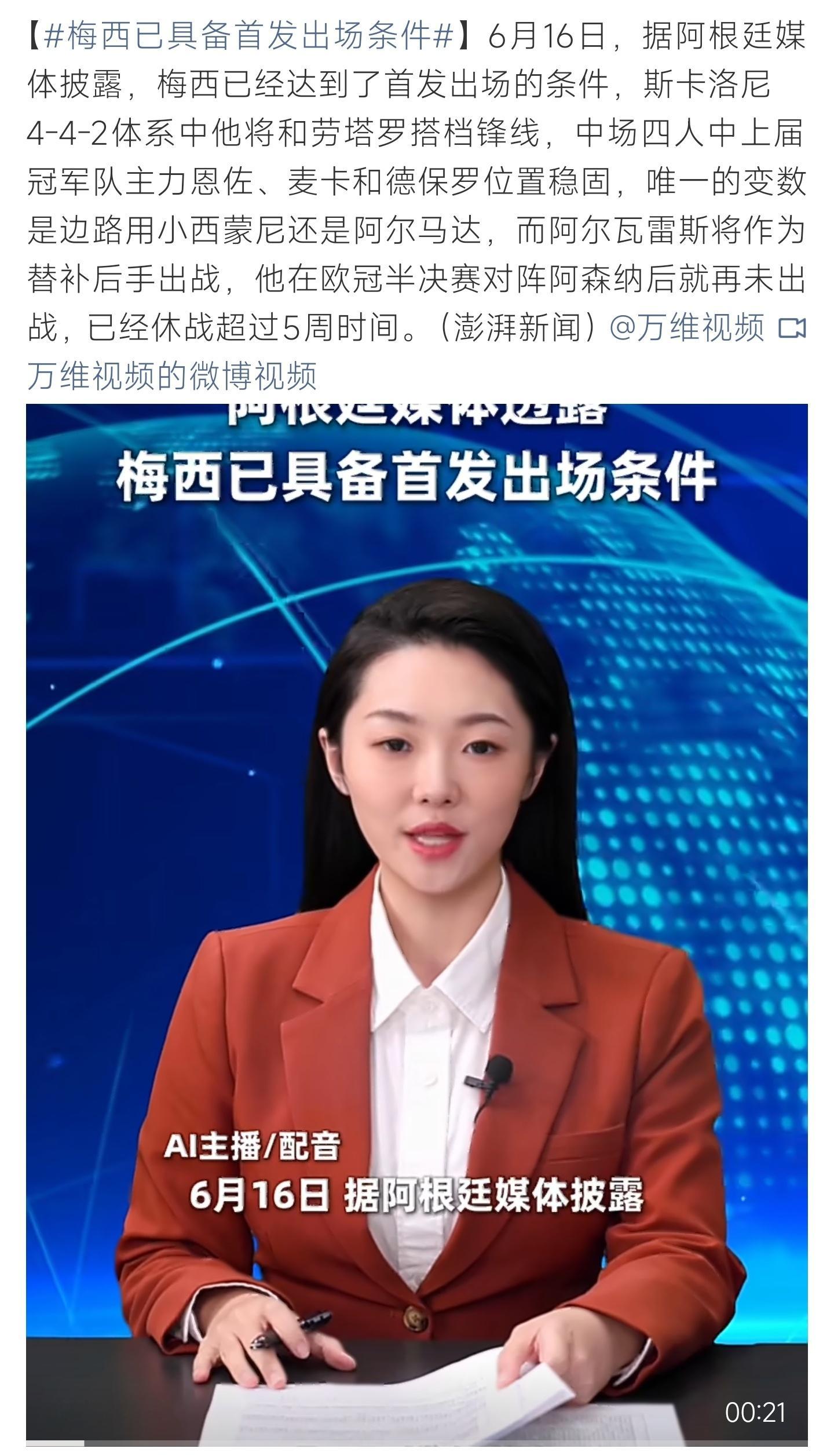 梅西已具备首发出场条件休养调整后梅西满足首发出战标准，锋线搭档劳塔罗，静待终章世