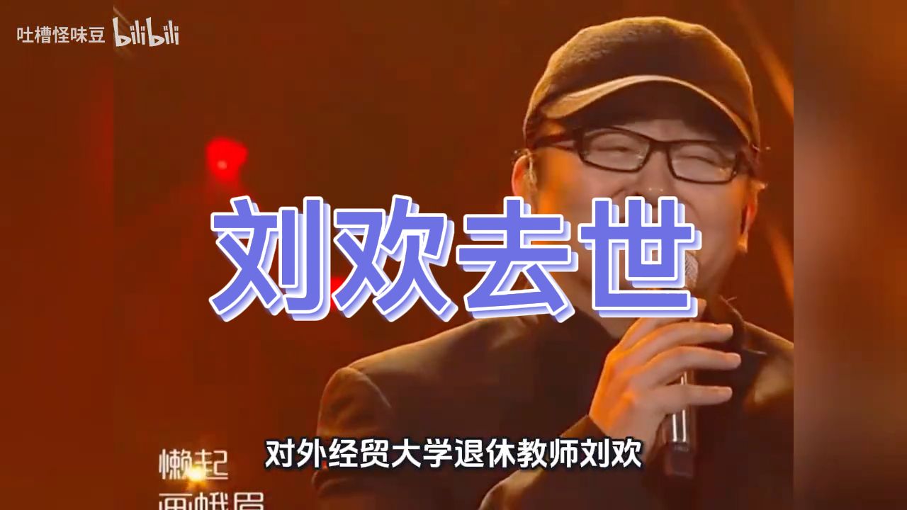 噩耗传来！音乐家刘欢9月25日于上海病逝享年63岁，遵照遗愿不办追悼会冲上热搜