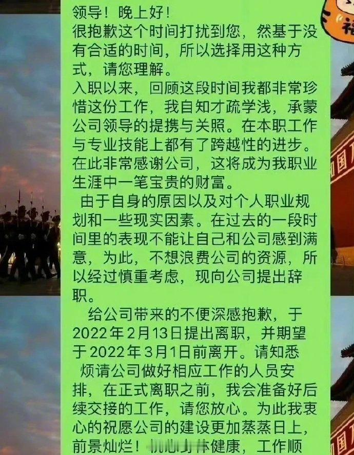 超全离职话术！离职这样写洒脱又得体！ ​ ​​​