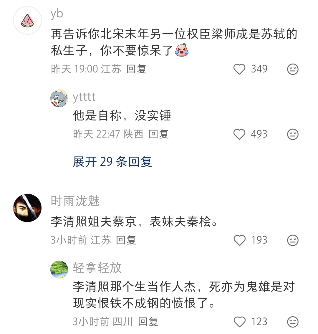 高俅以前居然是苏轼的书童