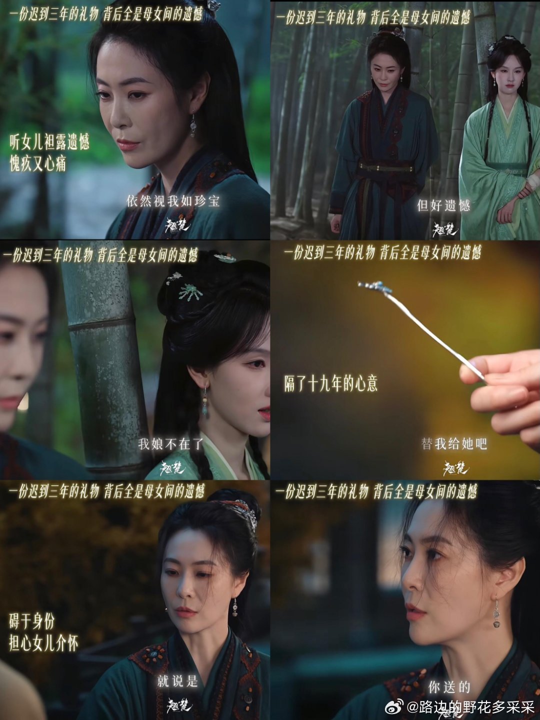 楚朝，你的妈妈真的好爱你！这份迟了三年的簪子，藏着母亲十九年的牵挂和不敢相认的爱