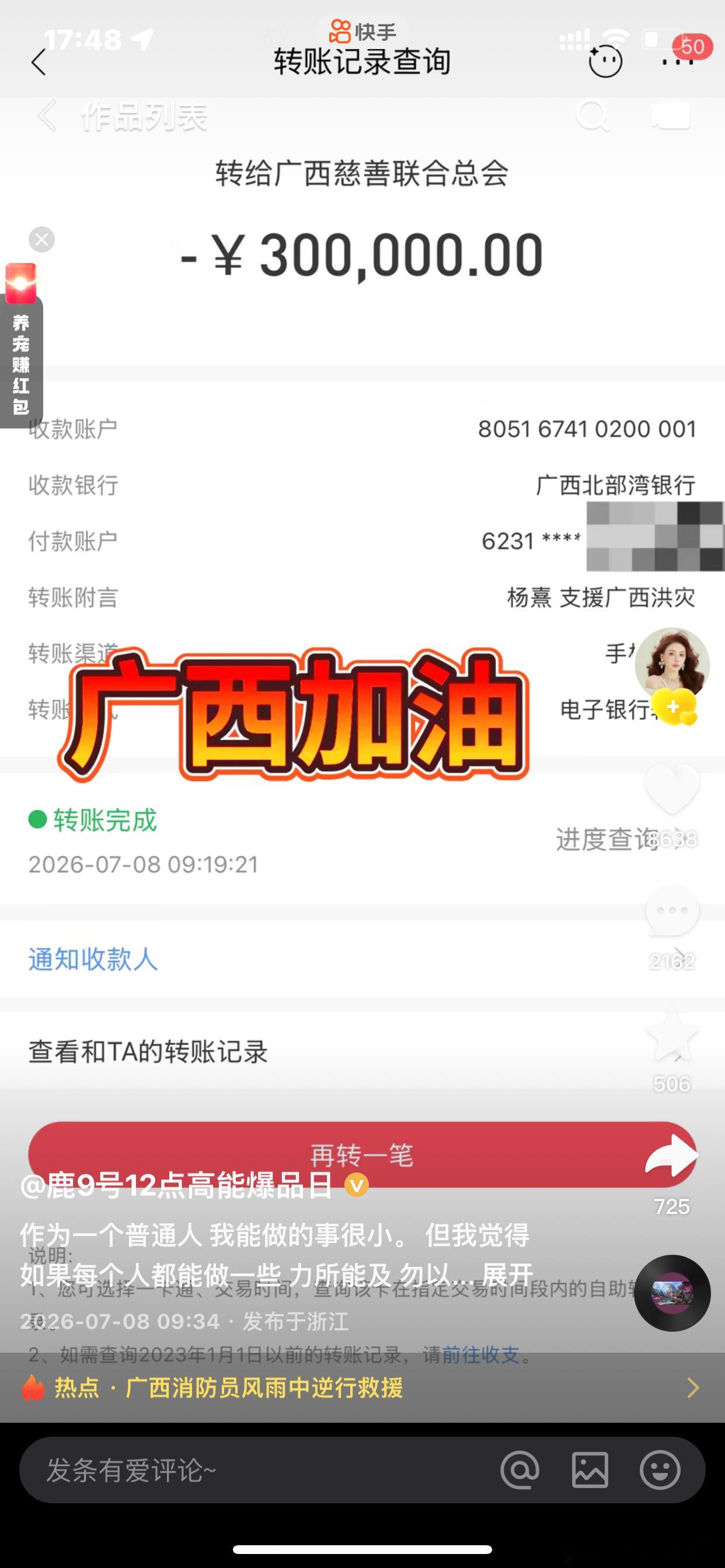 广西捐款 网红初瑞雪徒弟“鹿”给广西捐款300000万，辛巴不直播，也不装了，几