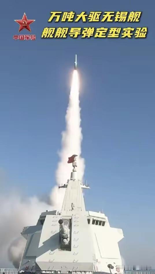 好家伙，这回真是放大招了！官方首次证实——055大驱“无锡”舰垂发齐射的，就是传