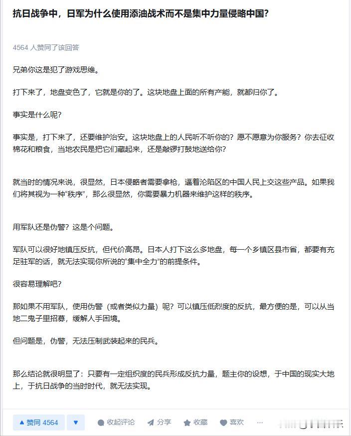 抗日战争中，日军为什么使用添油战术而不是集中力量侵略中国？

因为并不是说只要占