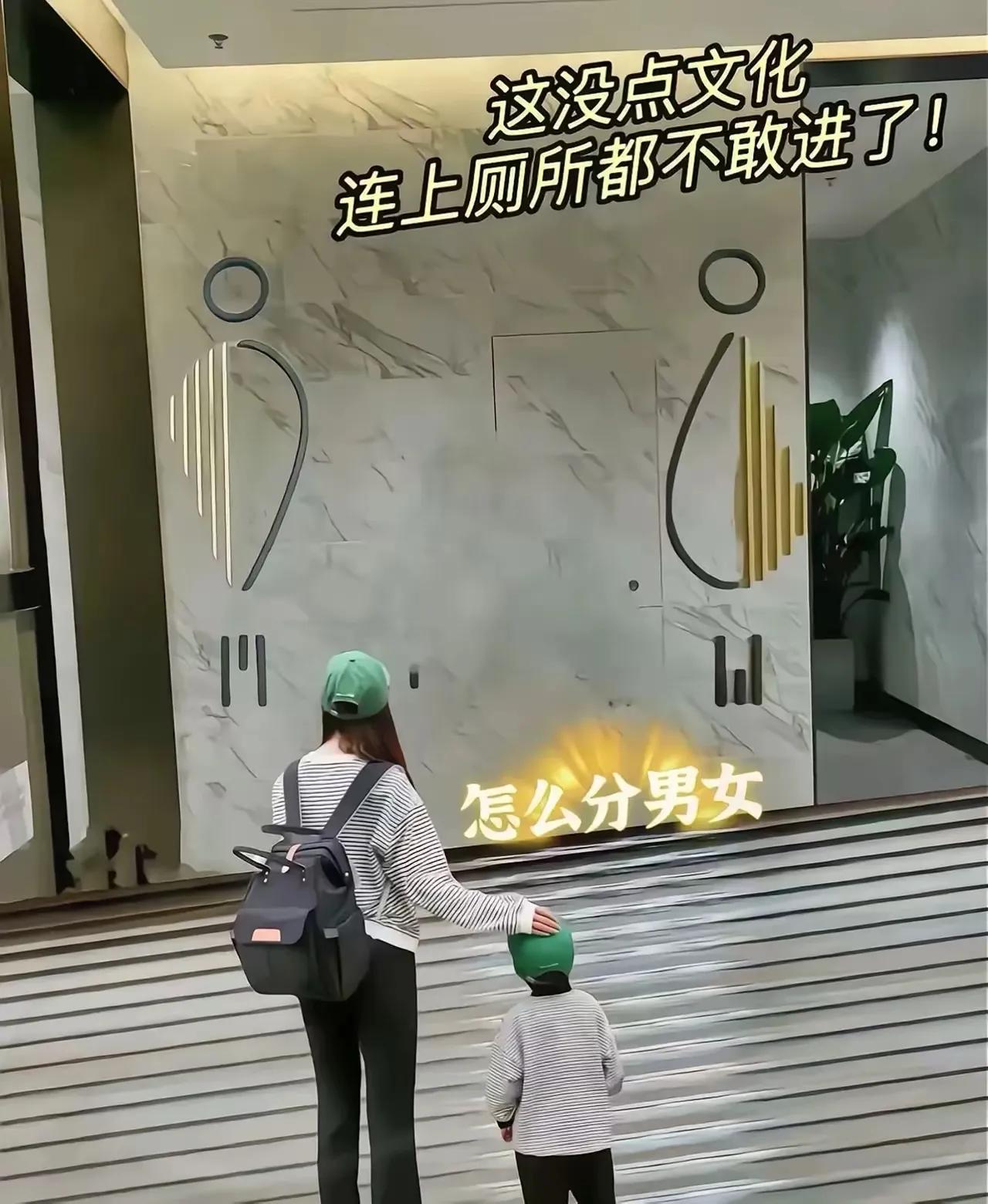 就问你，分的清哪个是男厕所，哪个是女厕所？
有网友提意见说，太容易了，门口等几秒