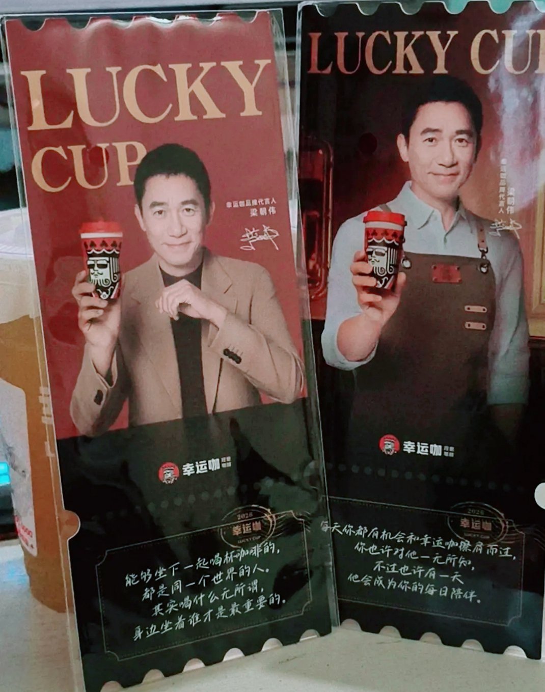 梁朝伟代言幸运咖了啊，怎么想的，效果和吴彦祖代言古茗一样。。。果然，老了干什么都