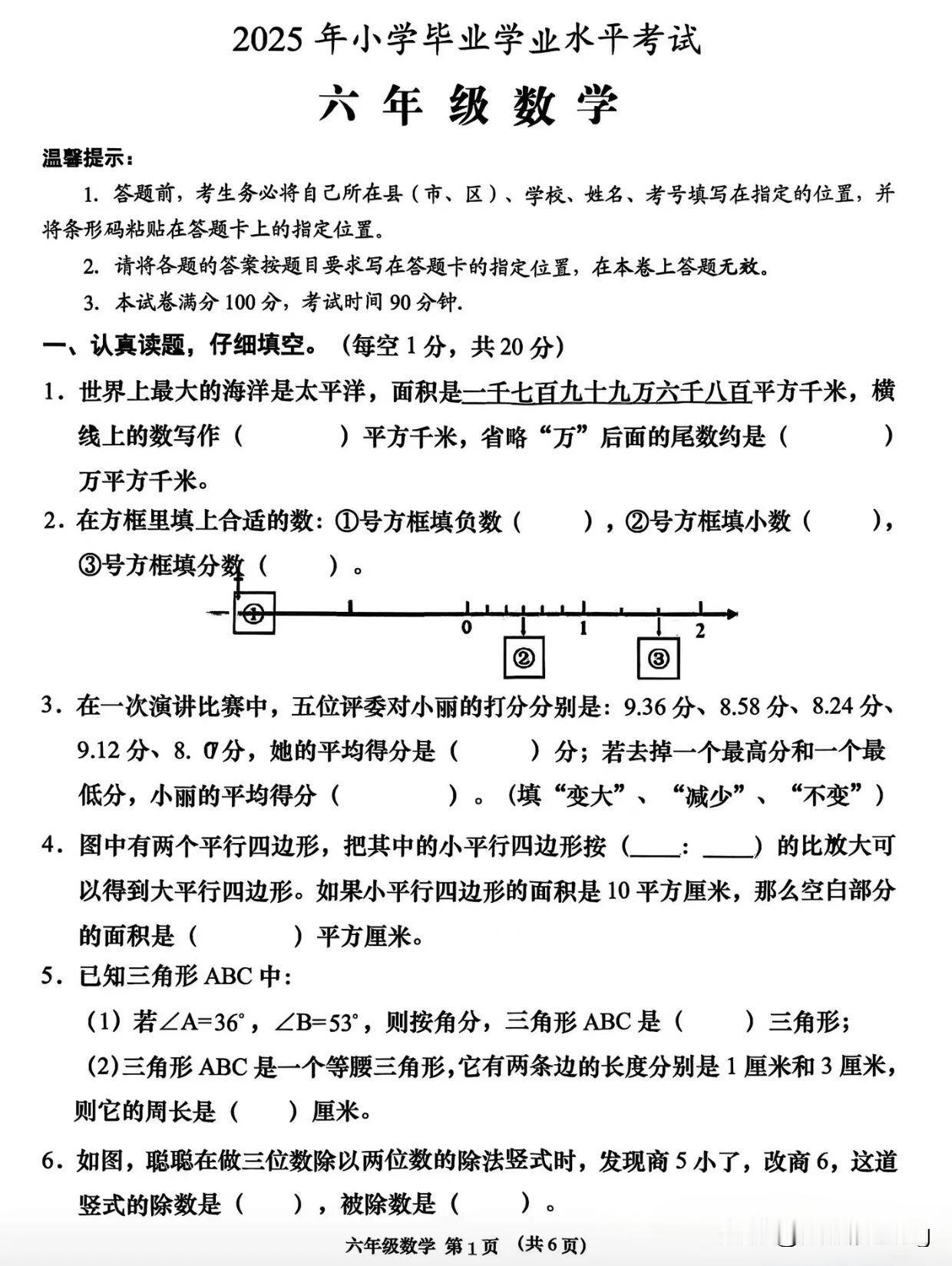 六年级下册数学水平监测卷