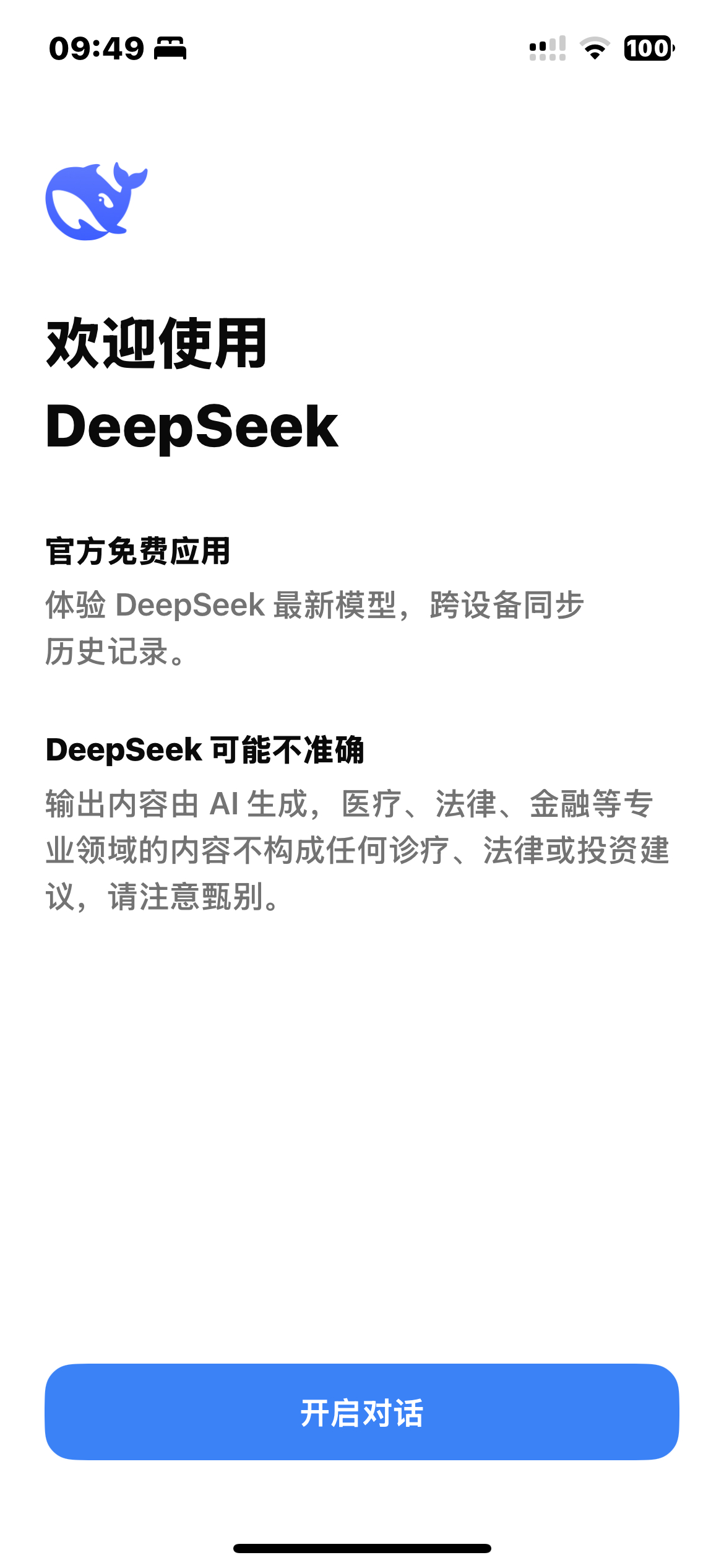 医生称DeepSeek让看病效率更高 今天打开DeepSeek已经提示说不构成任