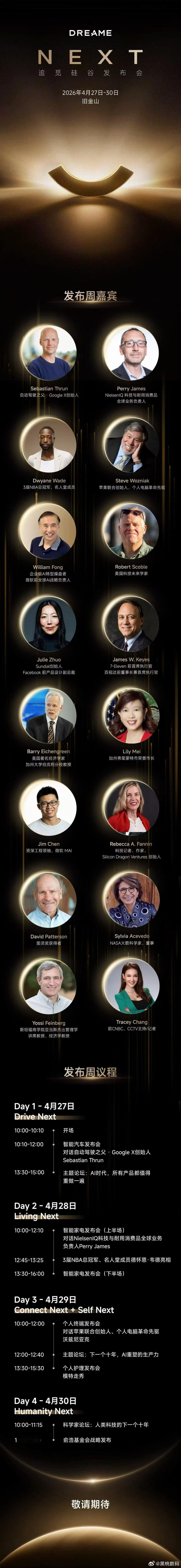 「DREAME NEXT」追觅硅谷发布会全球阵容前瞻！逐梦之巅 启幕未来传奇汇聚