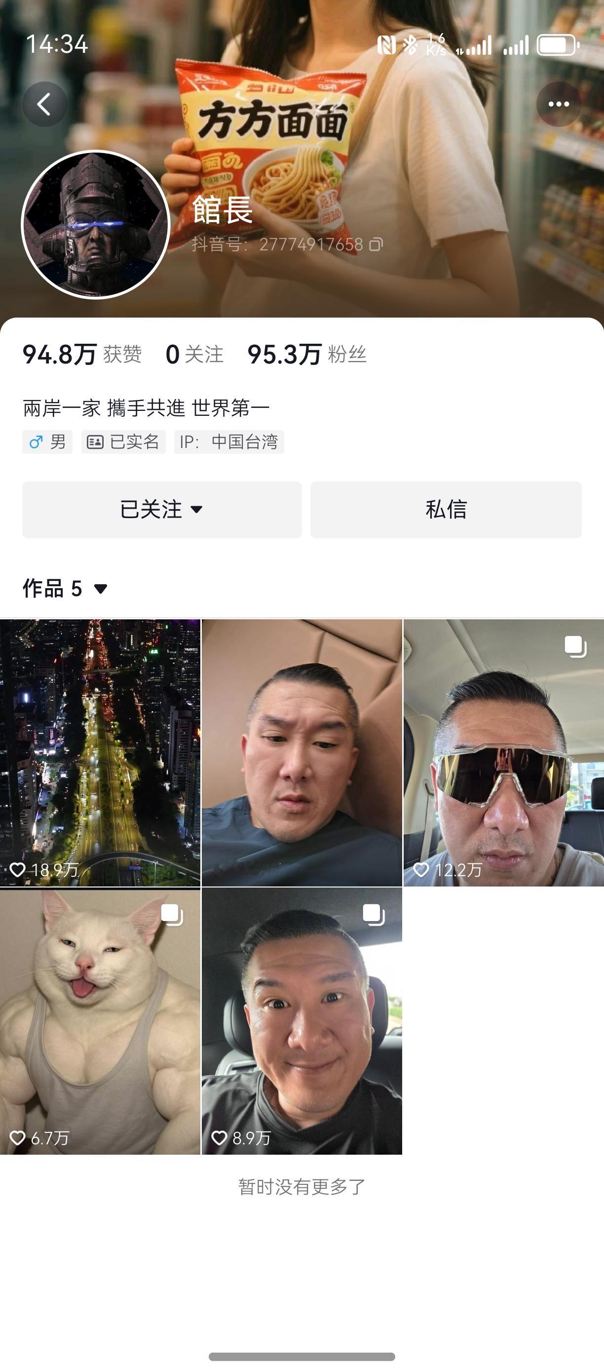 馆长今天要破100万粉丝了