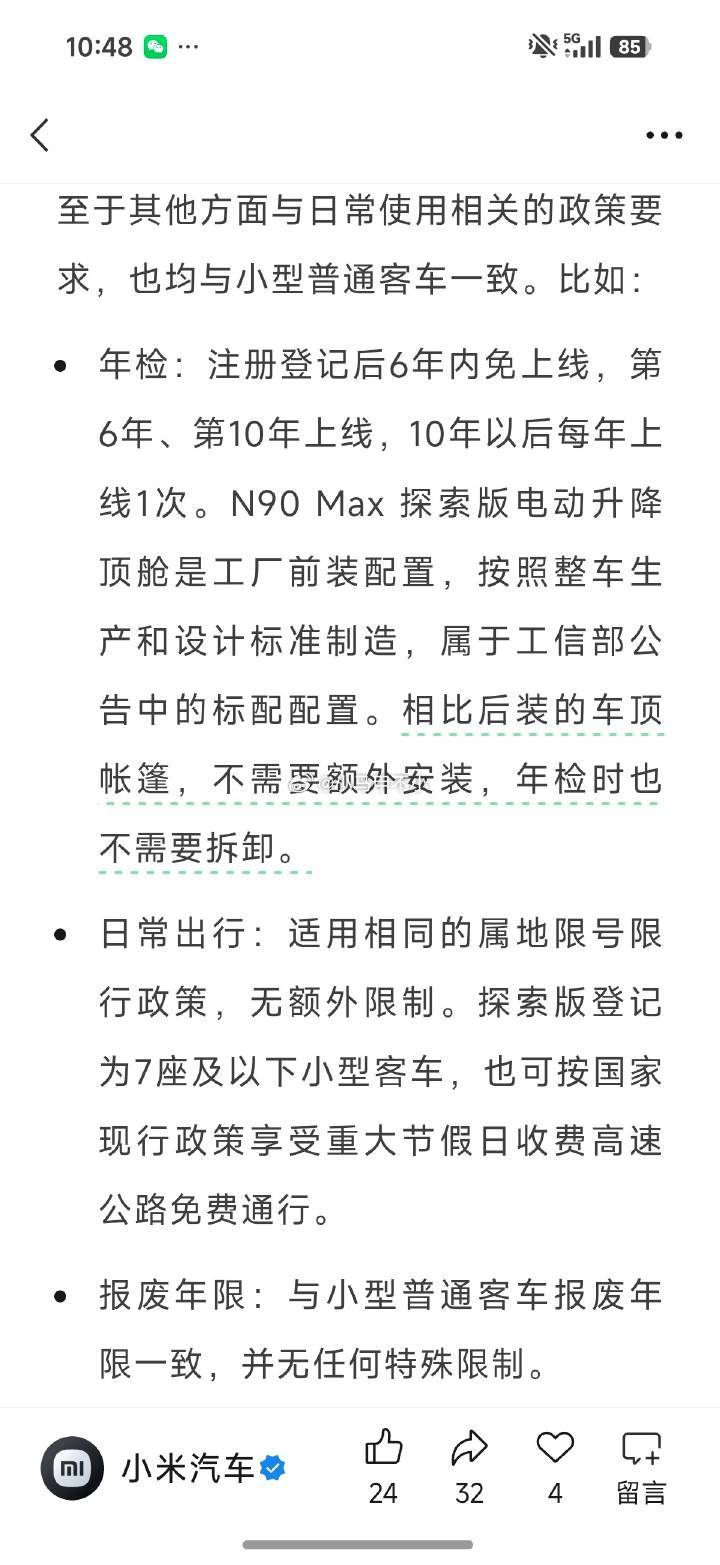 造谣的可以消停了，小米澎程N90 Max探索版，节假日高速公路上免费通行，免费通
