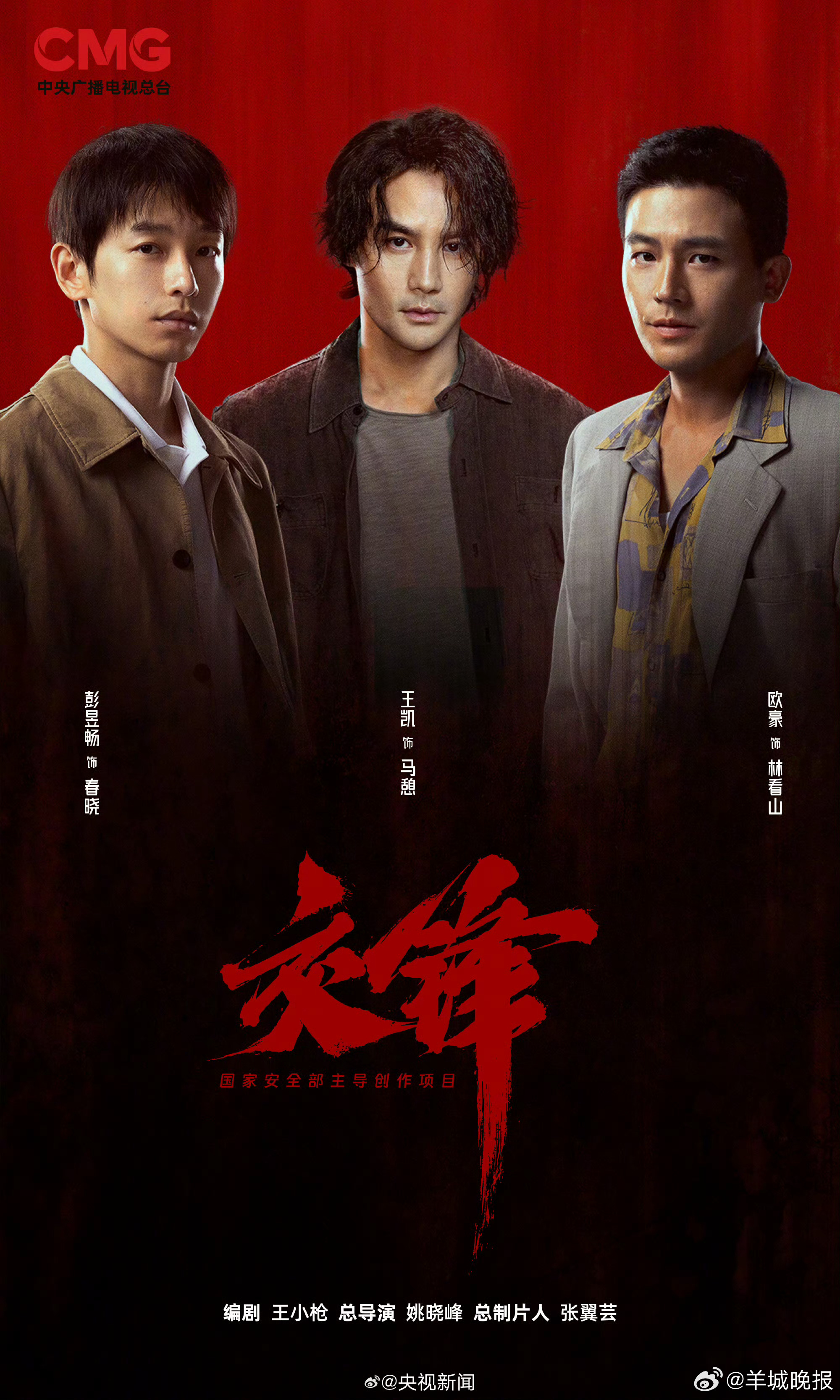 【转发期待！电视剧《交锋》将登央视】#国安题材大剧交锋来了# 无声战场，英雄无名