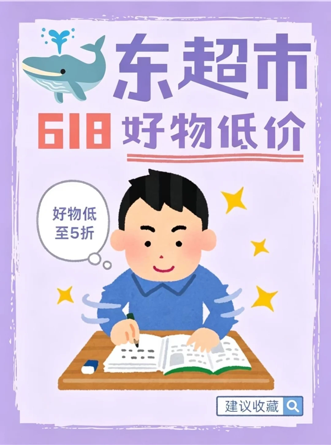 618真没白逛！这波🐳东挖到宝了