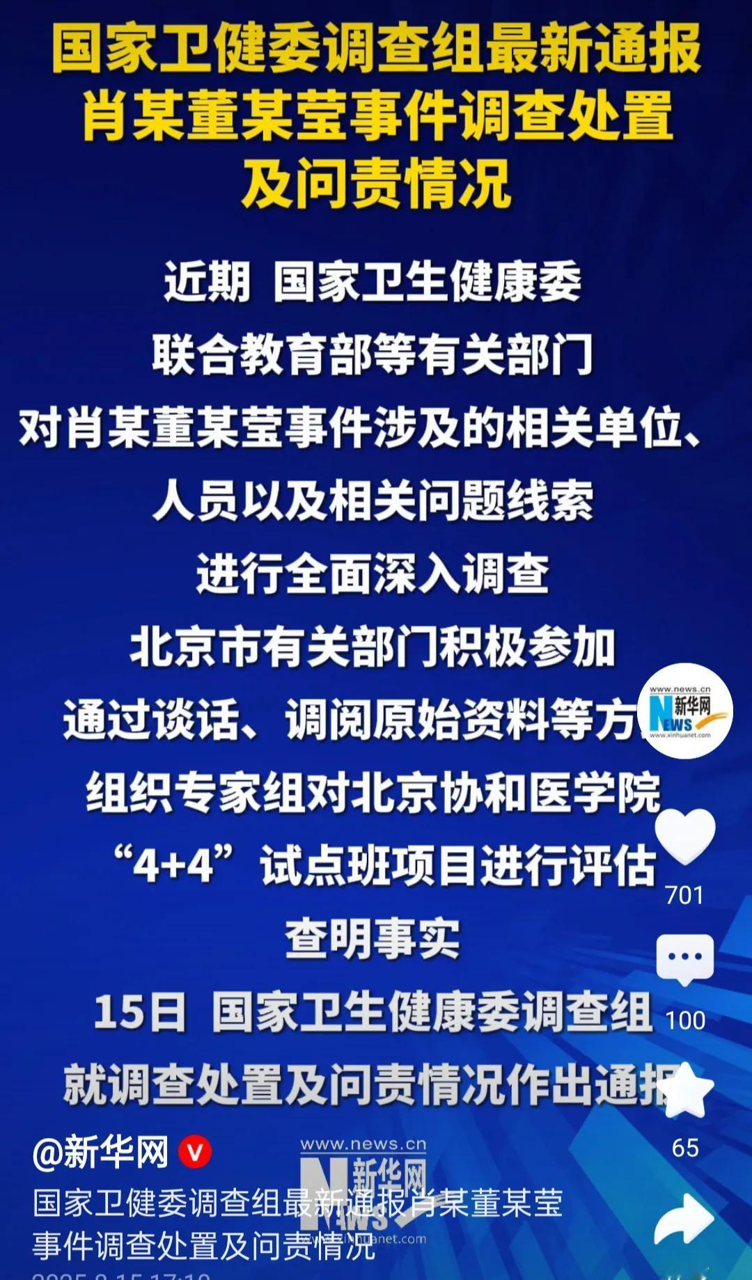 北科大副处长班某娟为侄女伪造成绩单、协助论文抄袭被撤职  
2025年8月15日