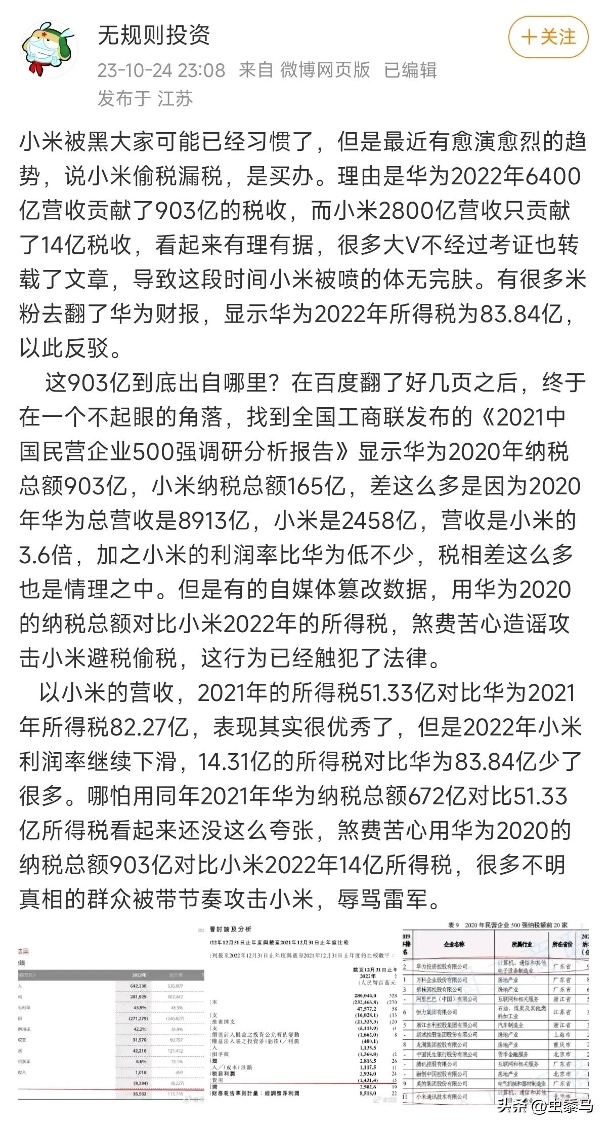 这位网友破解了华为903亿对比小米14亿纳税数额究竟是啥回事？

省流，华为90