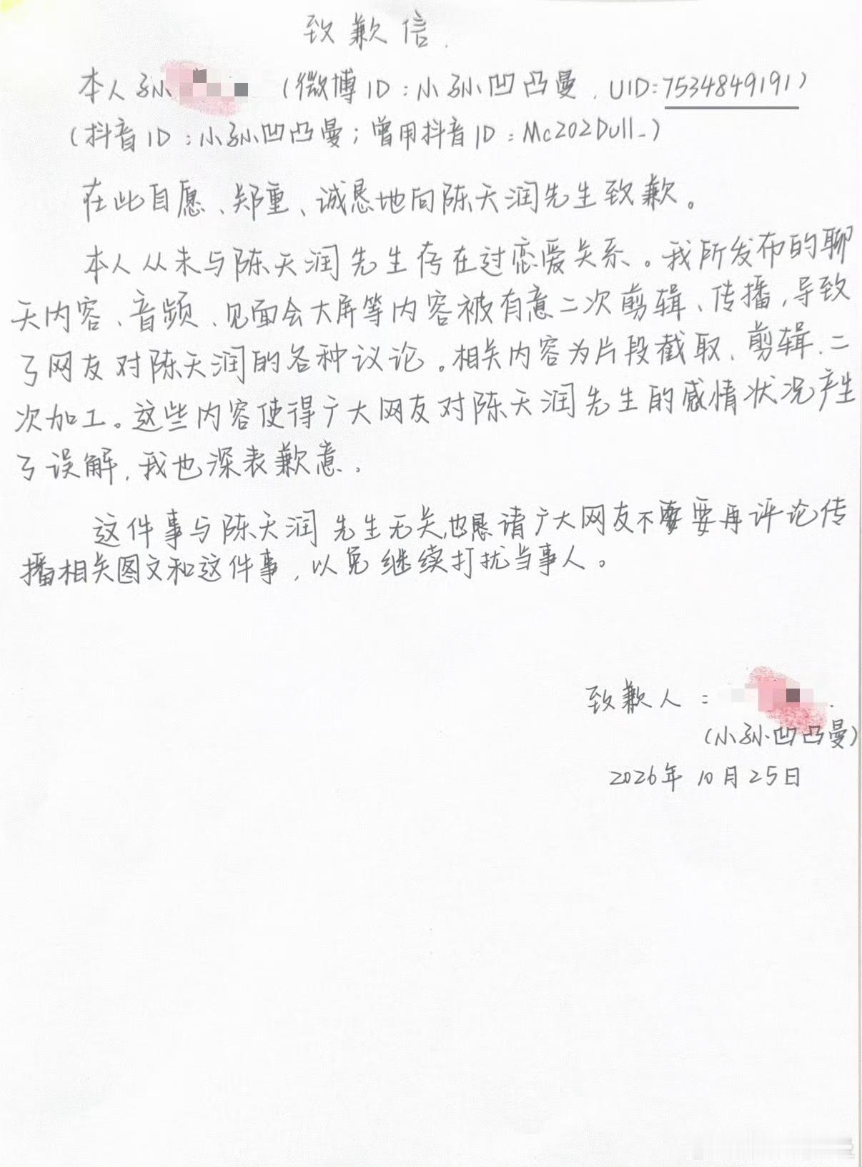 自称陈天润女友者道歉之前自称陈天润女友的人道歉了 ​​​