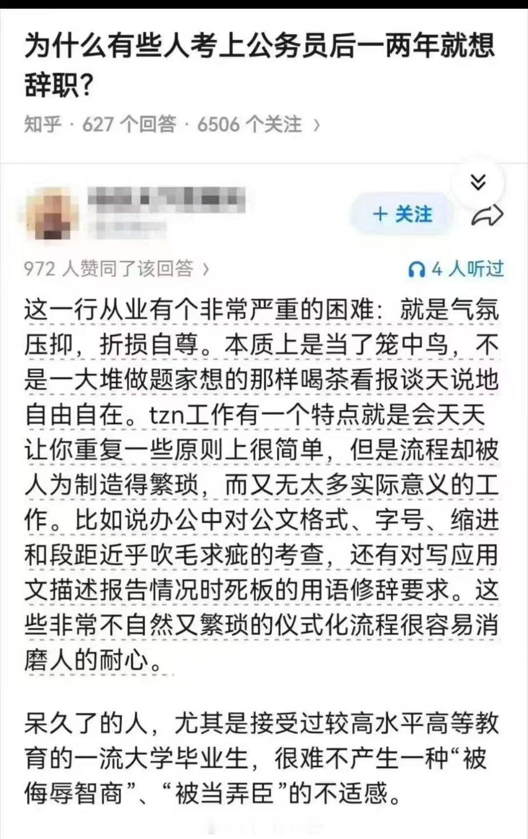 为什么有人千辛万苦考公成功，却很快想辞职 ​​​
