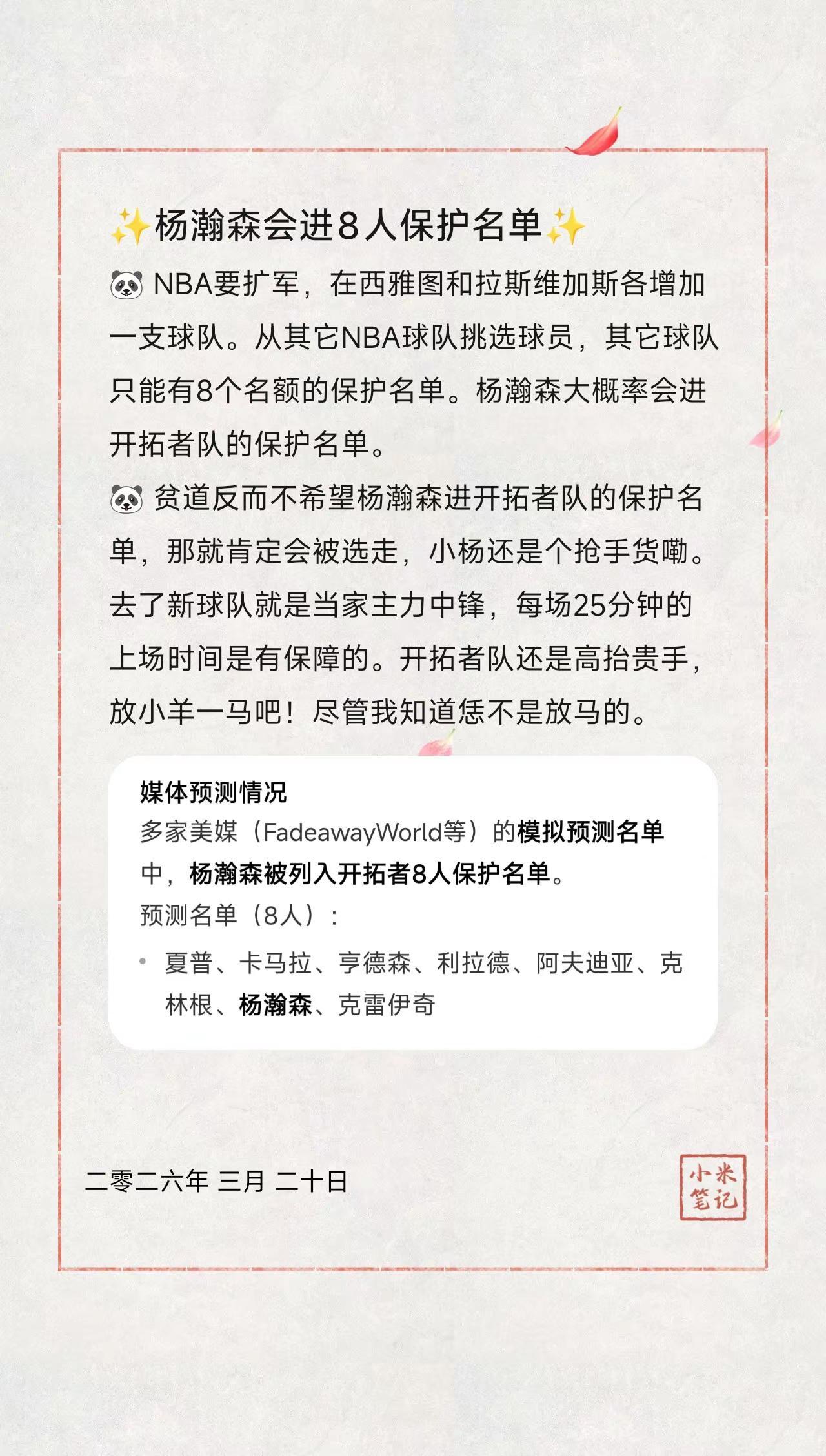 ✨杨瀚森会进8人保护名单✨。🐼 NBA要扩军，在西雅图和拉斯维加斯各增加一支球