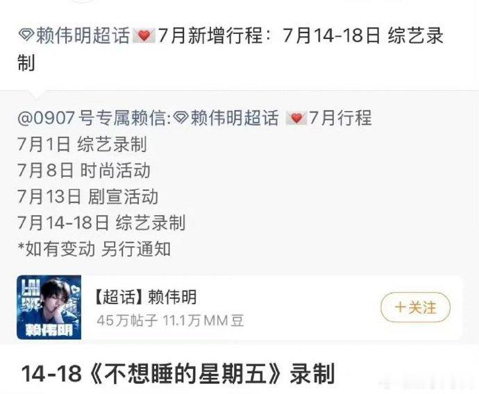 赖伟明飞行不想睡的星期五 赖伟杰将作为飞行嘉宾录制《不想睡的星期五》，期待帅哥！