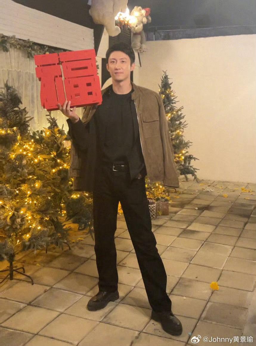 离开黄景瑜还有谁能给我送那么多福！宝宝你也太有心了[抱一抱] 