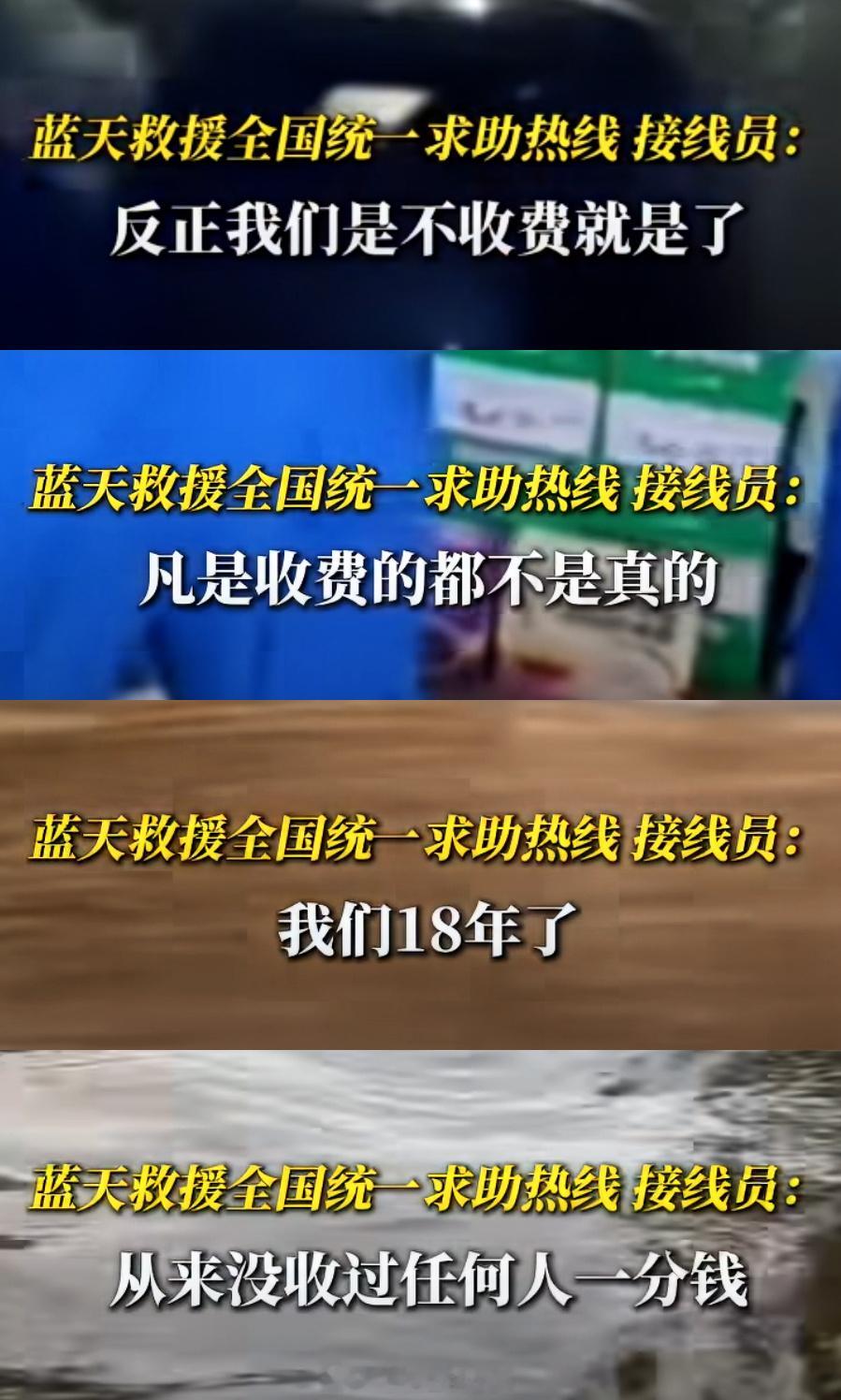 免费的，才最容易被人利用。蓝天救援队回应救援费8千元看到这件事，我第一反应不是8