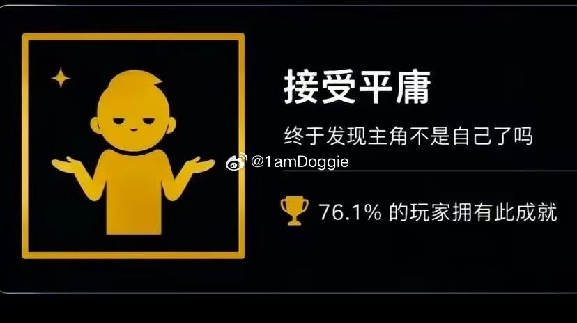 已在地球online获得该成就 
