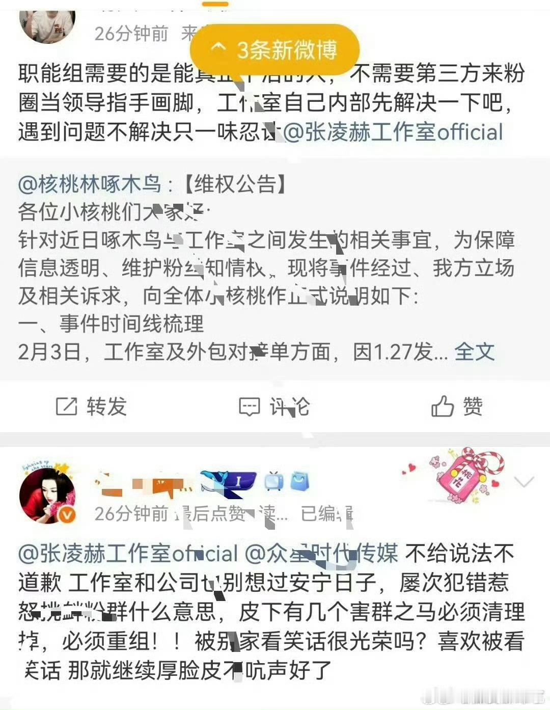 张凌赫粉丝要求重组工作室
