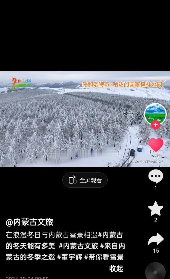 内蒙古文旅向你发出冬的第一份邀请
董宇辉：喜欢这份静谧和透亮
那一刻想变成朵朵雪