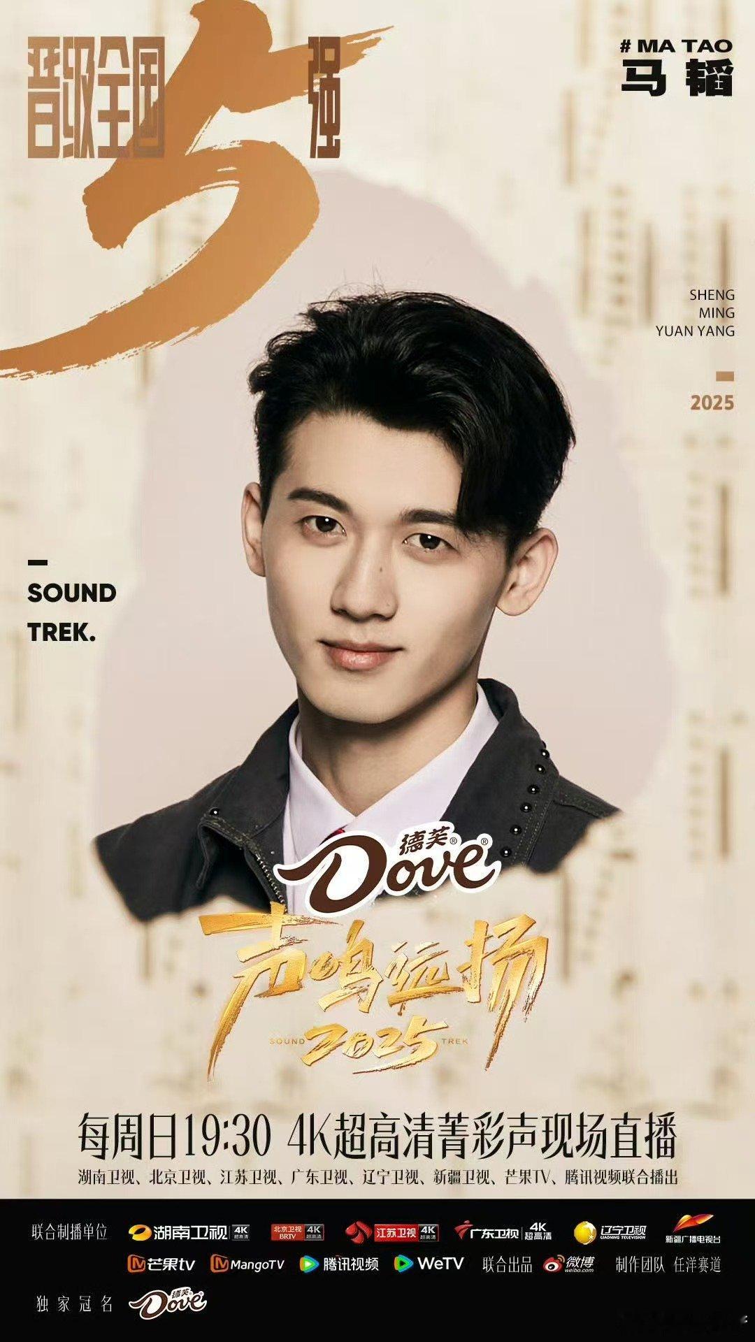 声鸣远扬全国五强声鸣远扬用歌声传递力量，用实力晋级五强，未来无限可期！ 