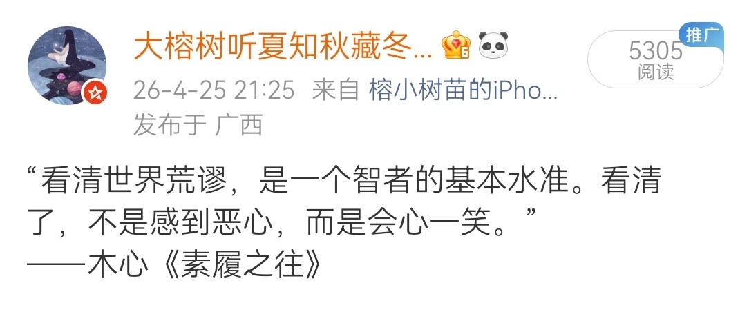 看得太透所以有时候觉得愤怒都稍显多余。愤怒亦是需要气力和心力的。所谓素质、能力、