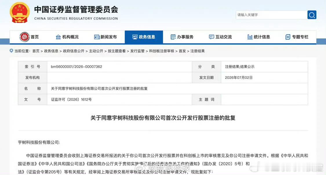 宇树科技IPO注册获批“具身智能第一股”距离正式登陆A股仅一步之遥。 