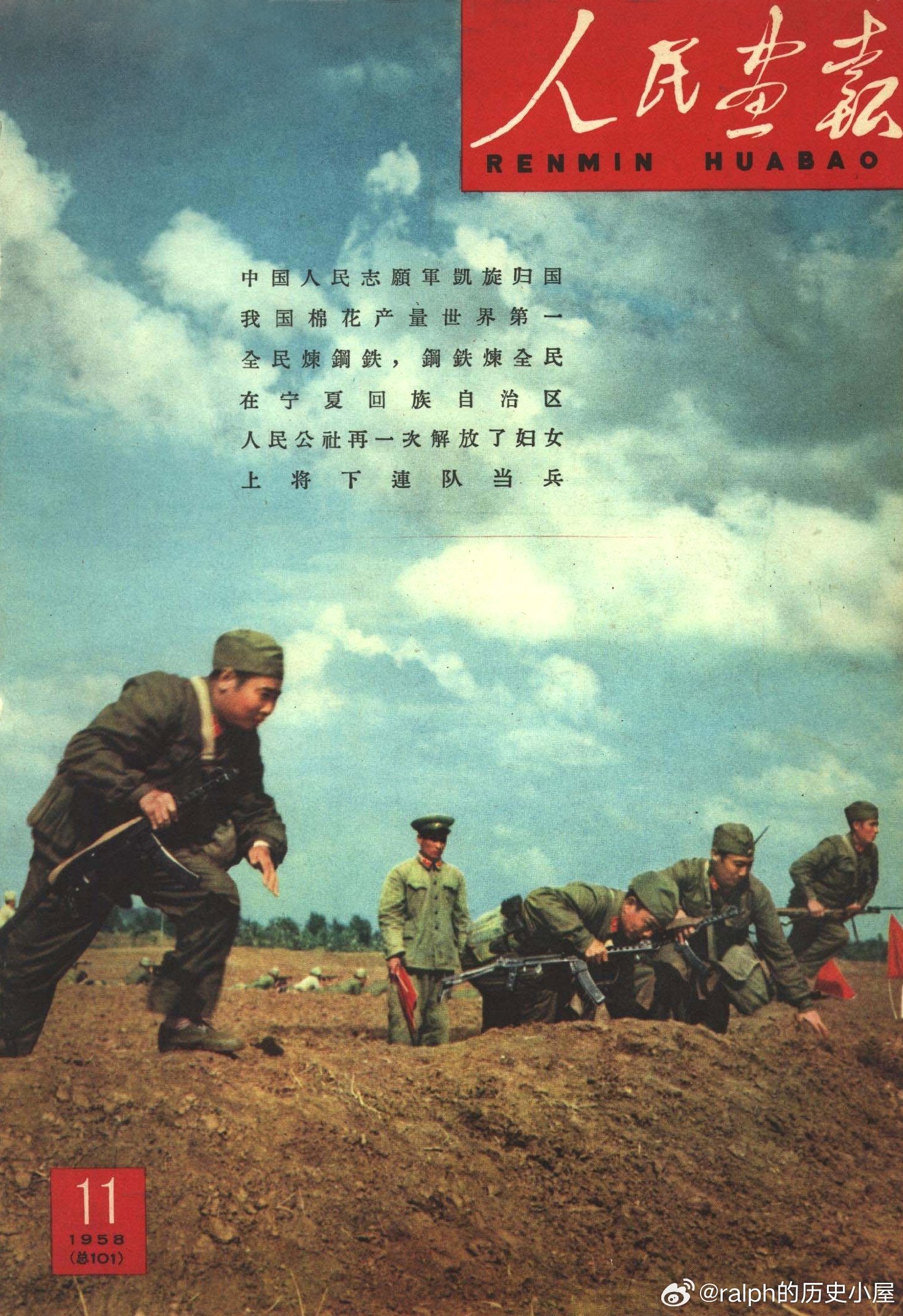 1958年11月人民画报封面，济南军区司令员杨得志上将在连队当兵军事历史全触达