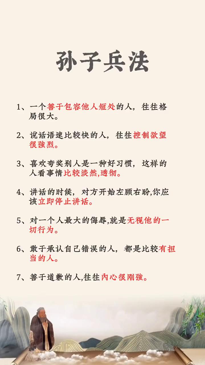 孙子兵法。
·1、一个善于包容他人短处的人，往往格局很大。
·2、说话语速比较快