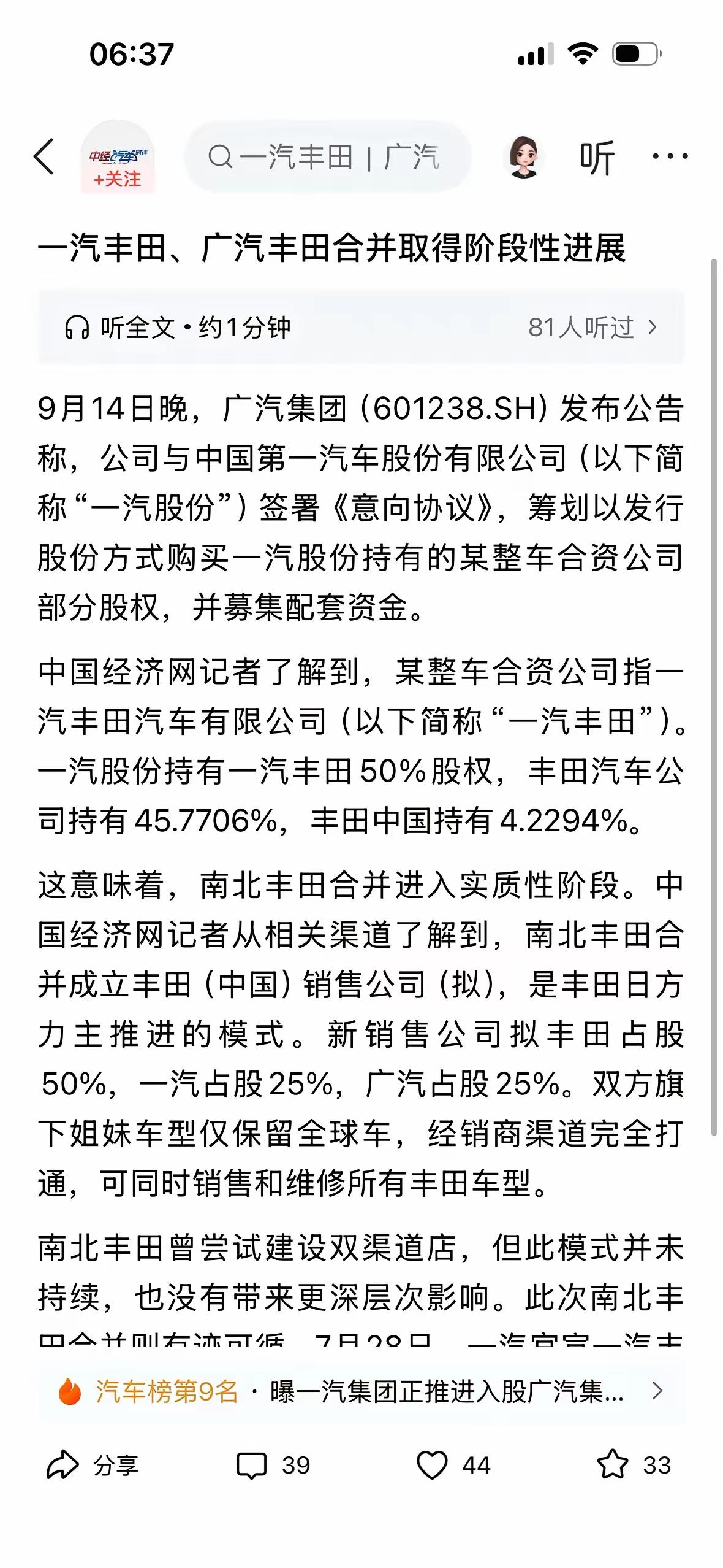 一汽丰田与广汽丰田也进入到合并阶段了，丰田压力山大了！！！