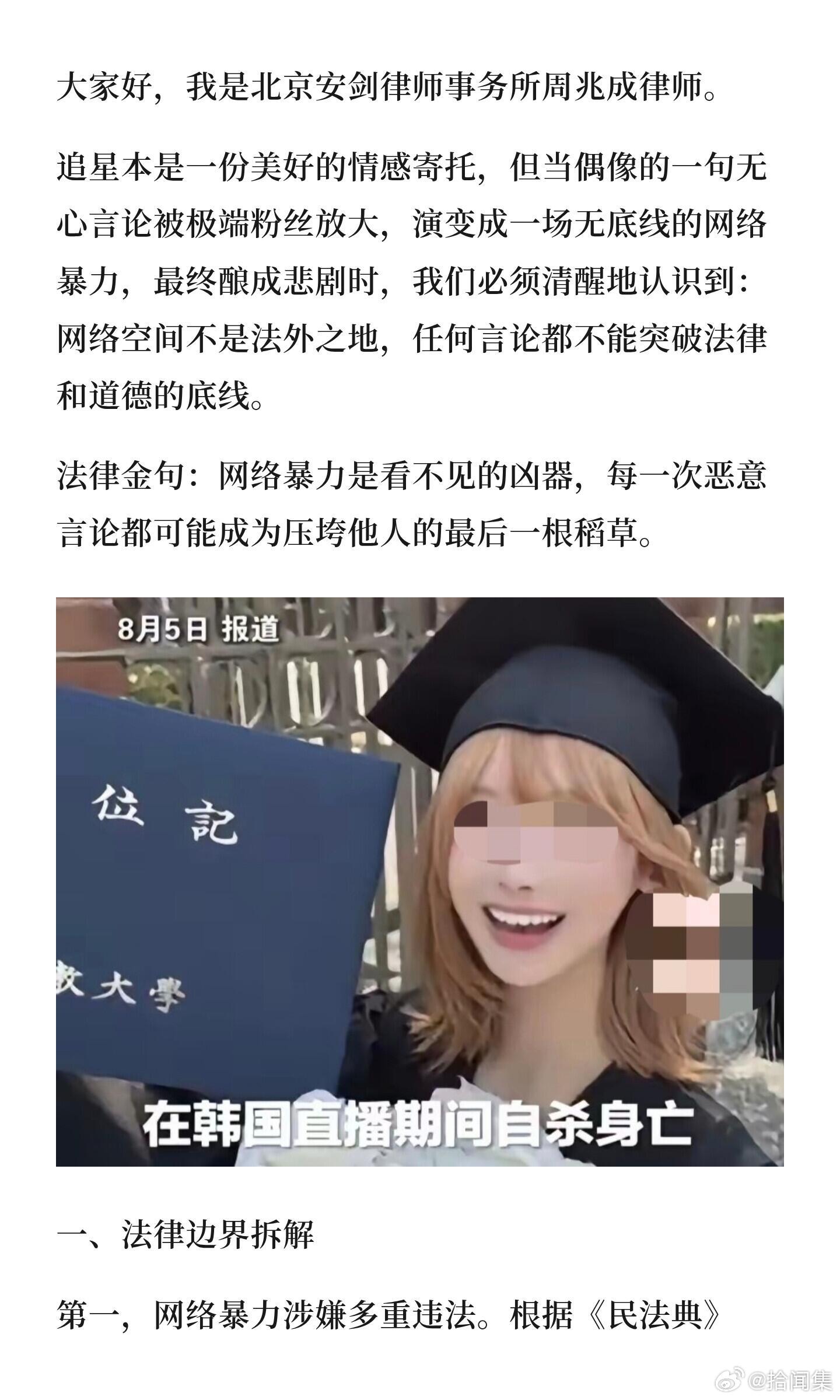 日籍女网红直播自杀事件网络暴力是违法行为，可能导致民事侵权或刑事处罚。偶像言论需
