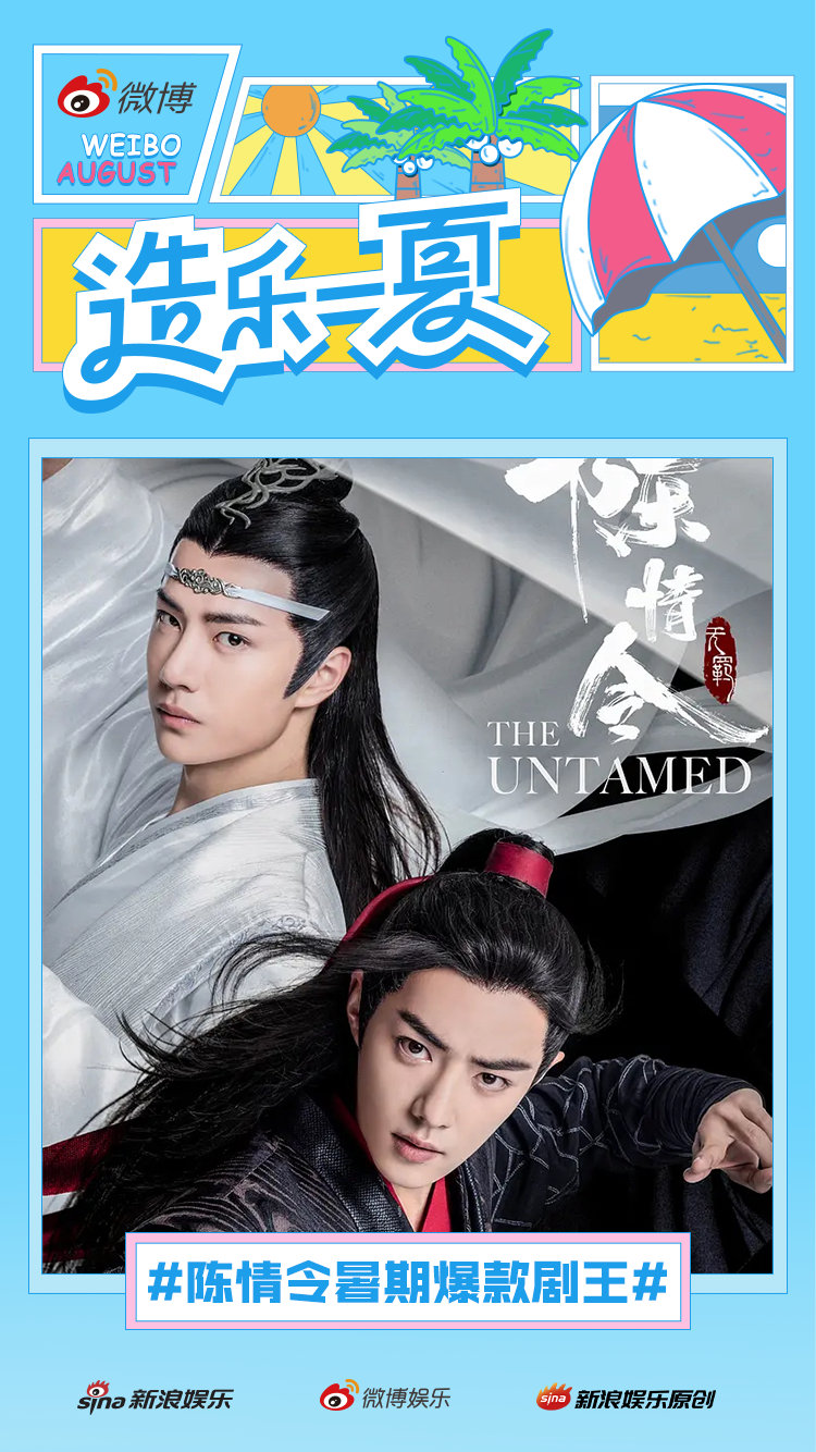 陈情令暑期爆款剧王 《陈情令》强势斩获暑期爆款剧王成就，印证超高人气，尽显爆款实