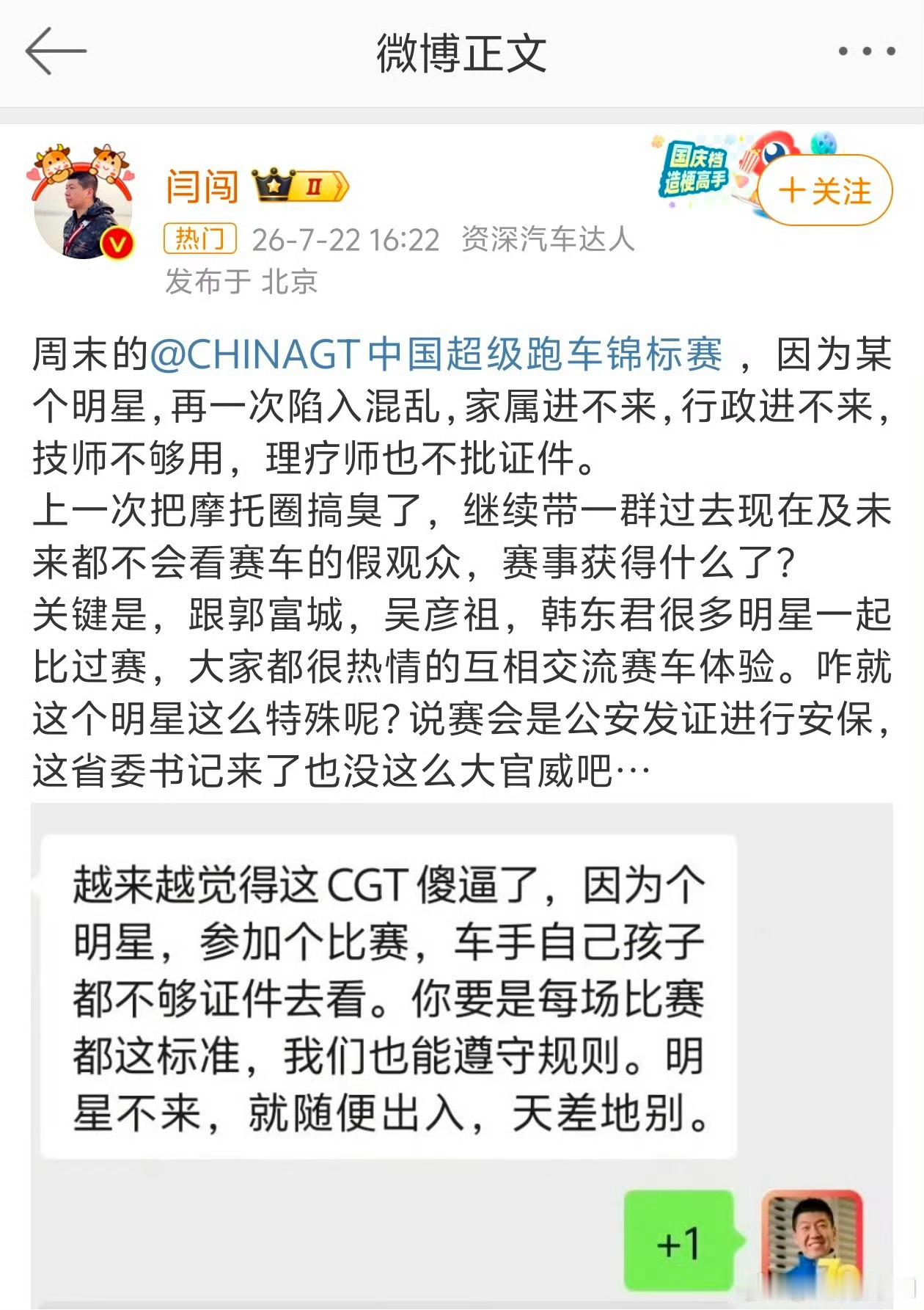 闫闯我估计这是好事，流量多好呀！反正就是相互攻击，相互伤害呗，因为正常流量不好搞