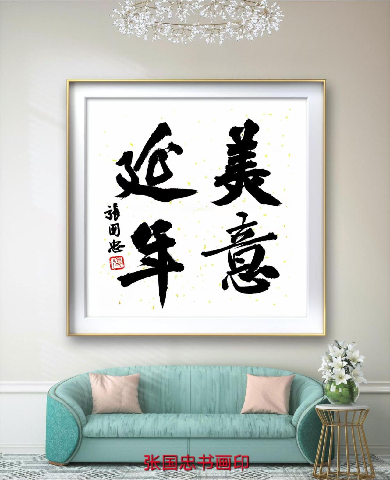 #书法 #榜书 #楷书 #练字 #毛笔字