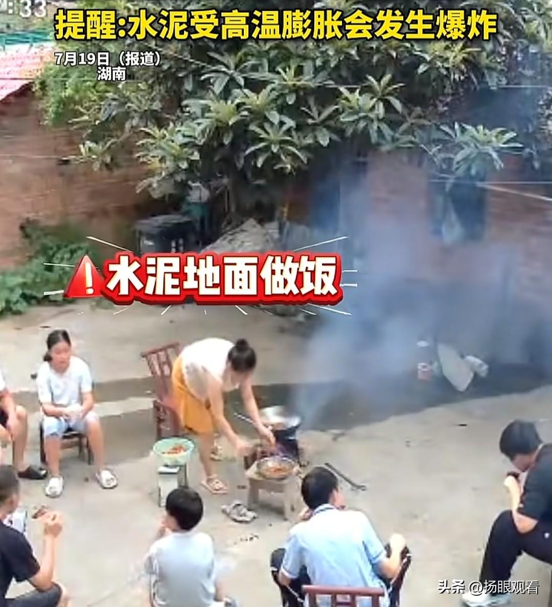 近日，湖南长沙女子在水泥地面生火做饭，地面突然炸裂吓懵众人。

这属实惊险又涨知