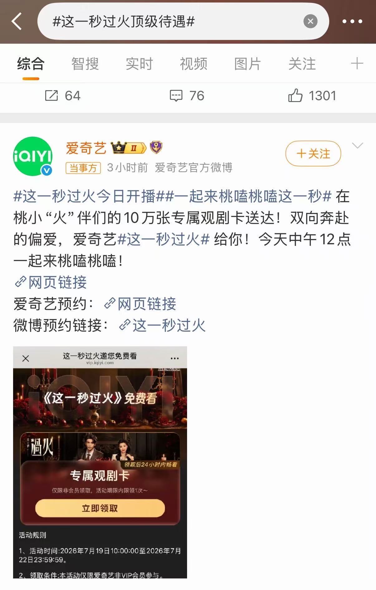 这一秒过火10万张灿如繁星1张这一秒过火顶级待遇爱奇艺给这一秒过火10万张追剧卡