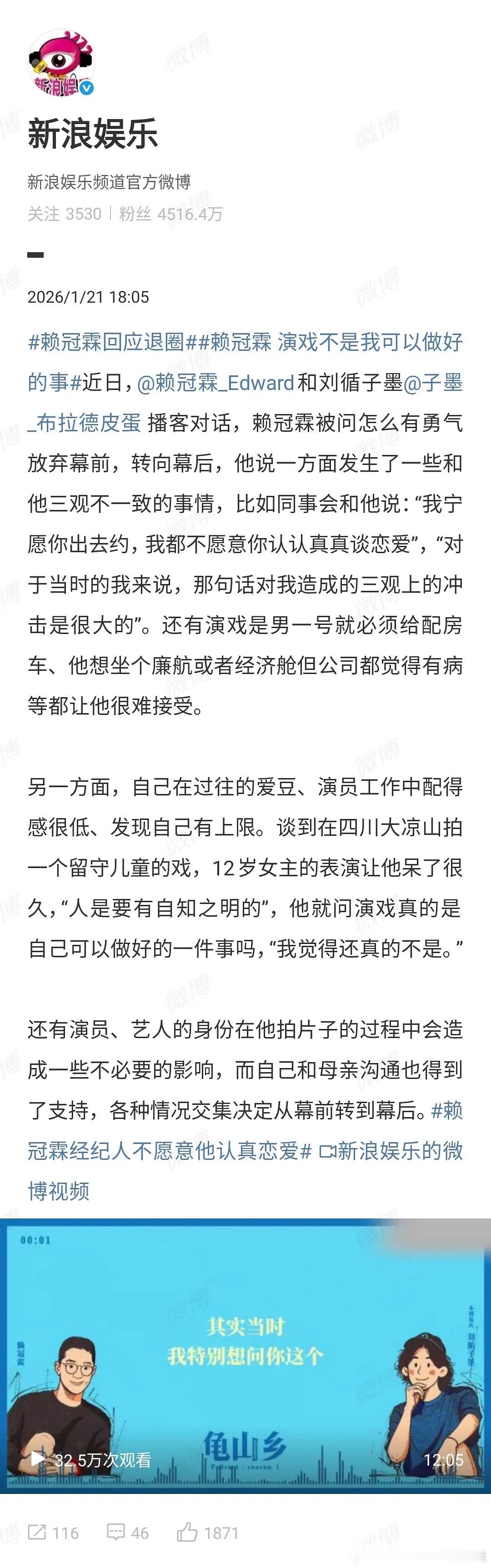 赖冠霖回应退圈太拉好感了 