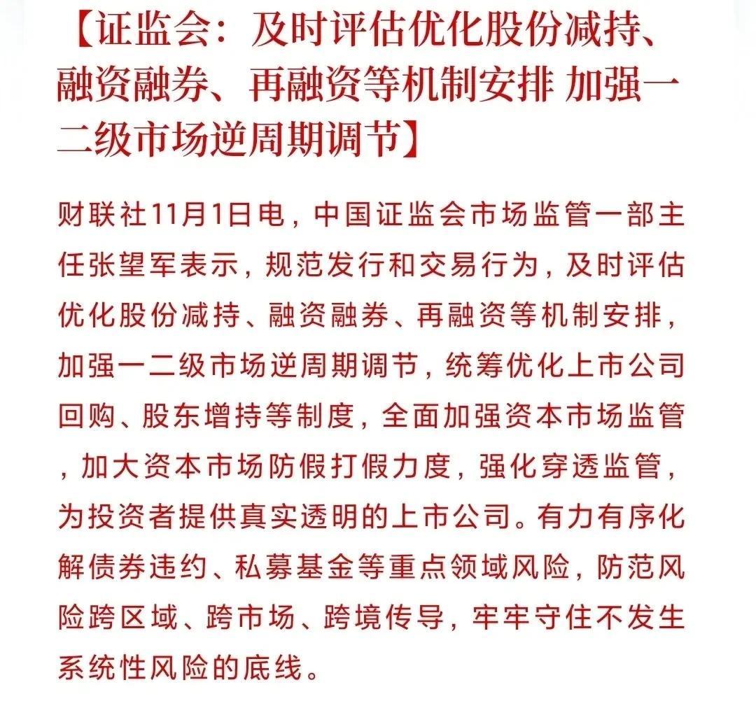 刚收盘，利好就来了。
又是鼓励中长期资金入市，又是鼓励外资机构参与。
现在得A股