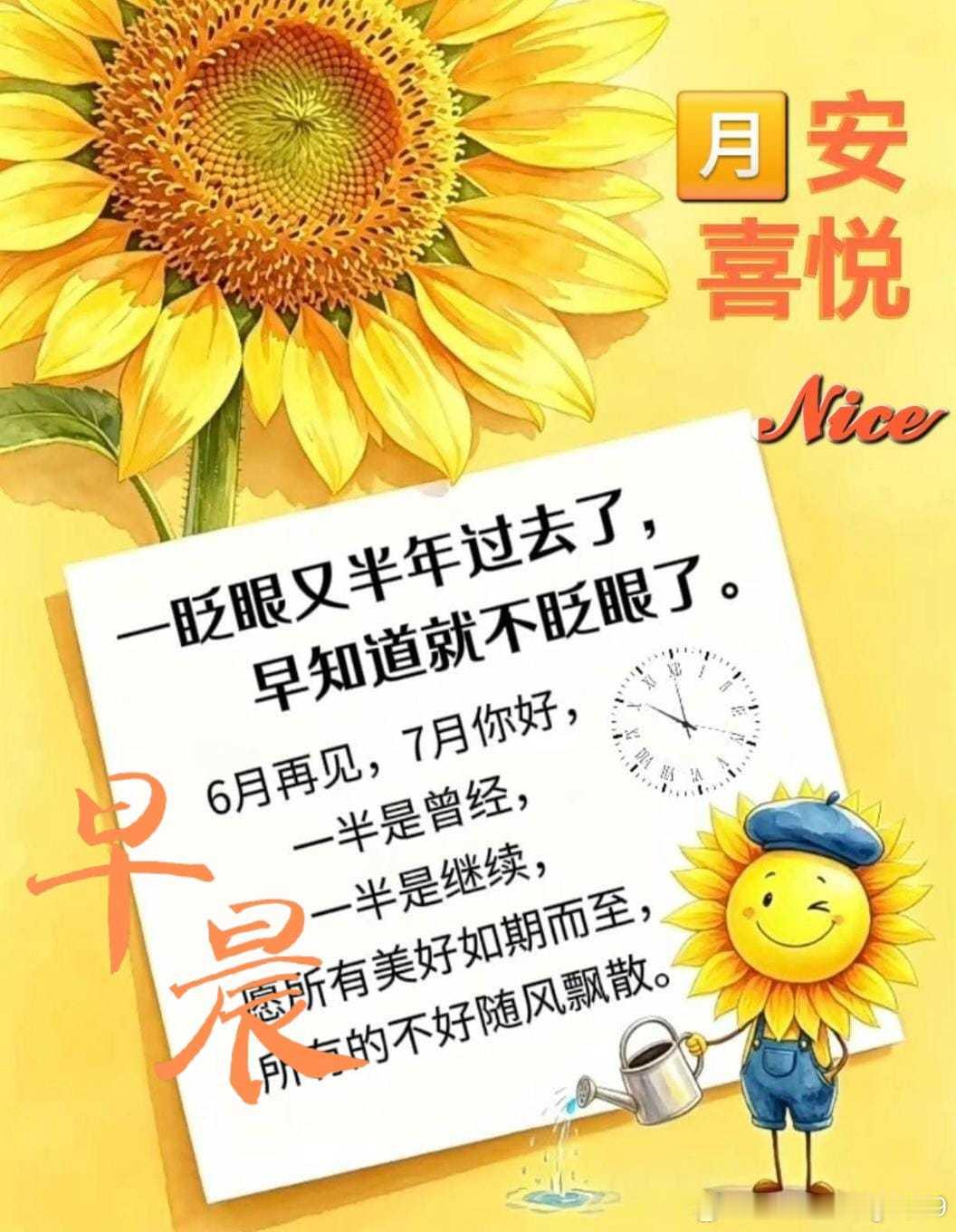 早上好 