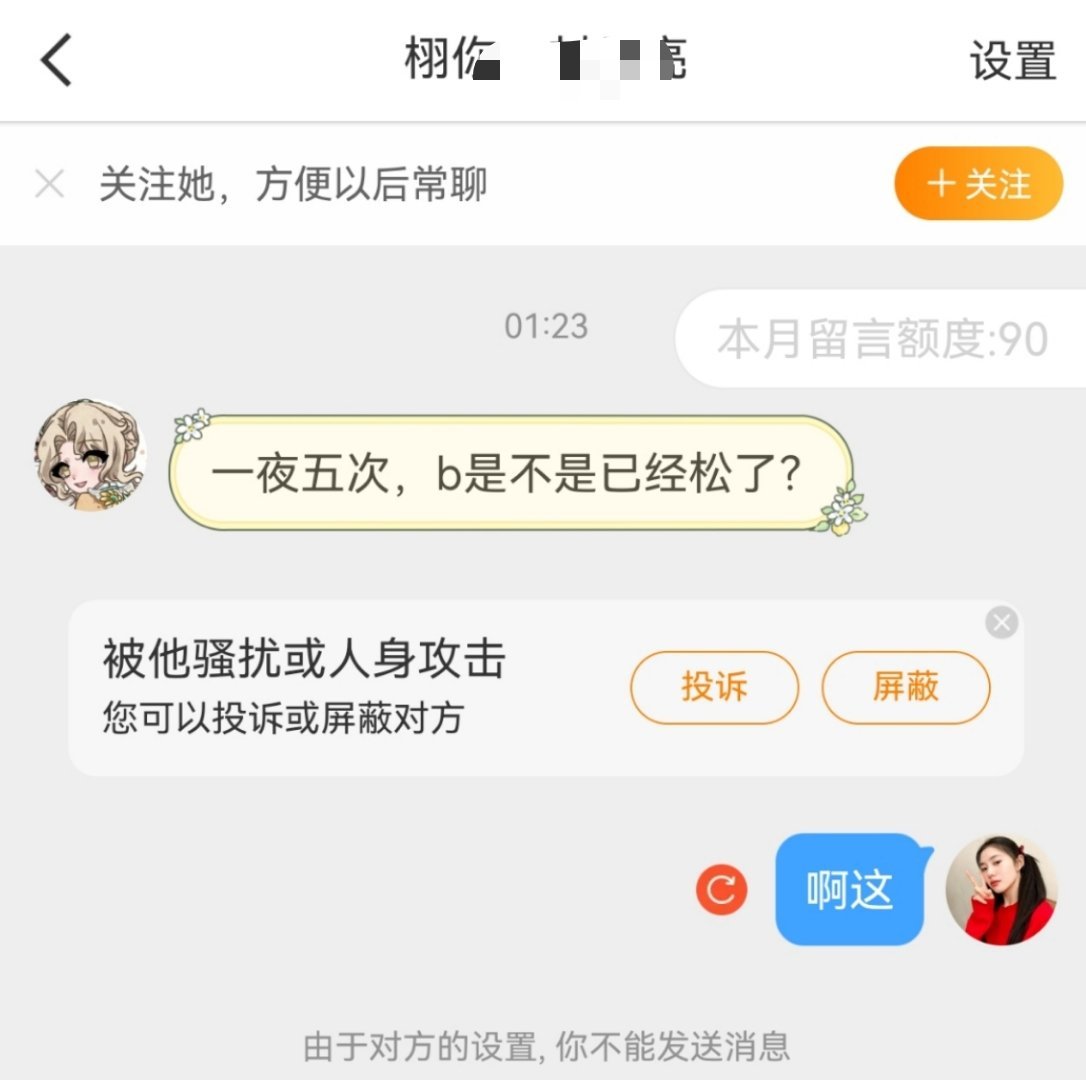 谁敢看我的私信。。 ​​​