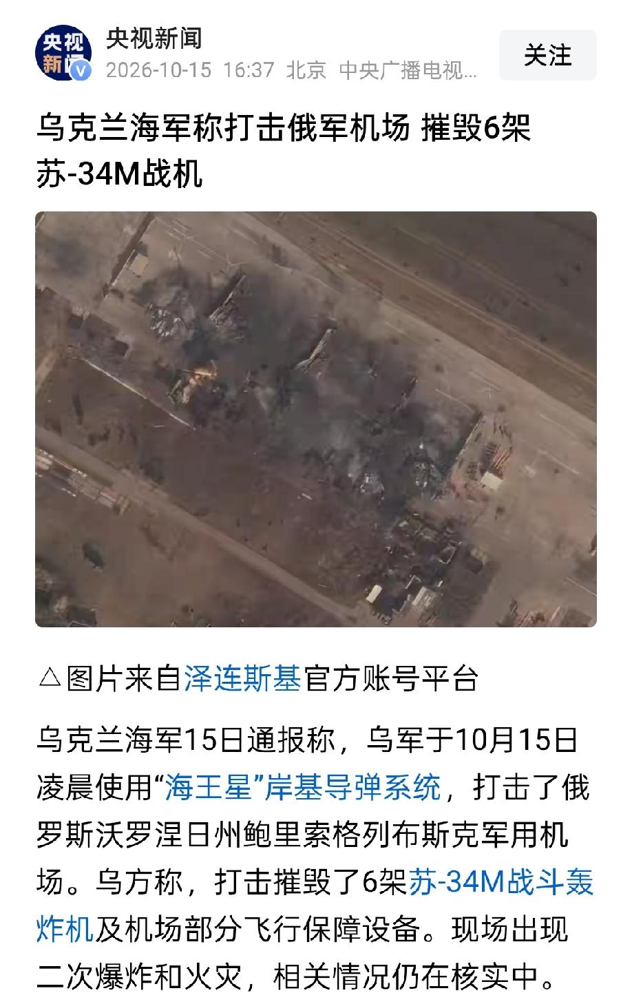如果乌克兰通报为真，那俄罗斯就损失惨重了。
利用自研的导弹，一次摧毁六架战机，这
